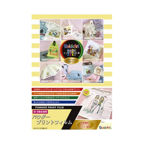 パウダープリントフィルム（Ａ４サイズ）