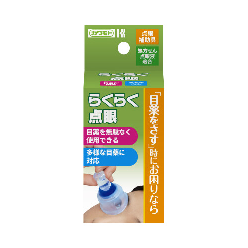 らくらく点眼×３