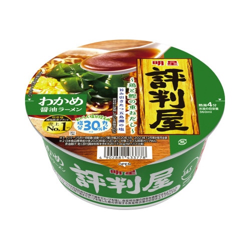 評判屋　わかめ醤油ラーメン　１２個入※