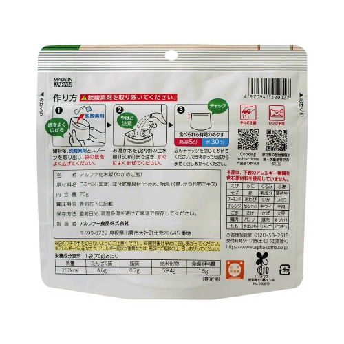 安心米クイック　わかめご飯※