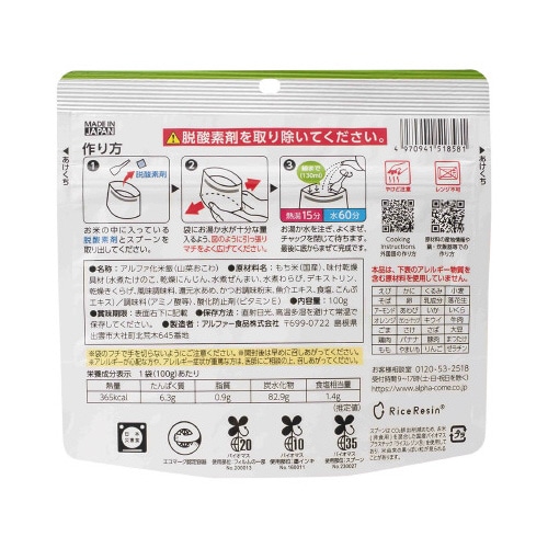 安心米　山菜おこわ※