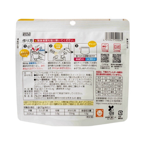 安心米クイック　ドライカレー※