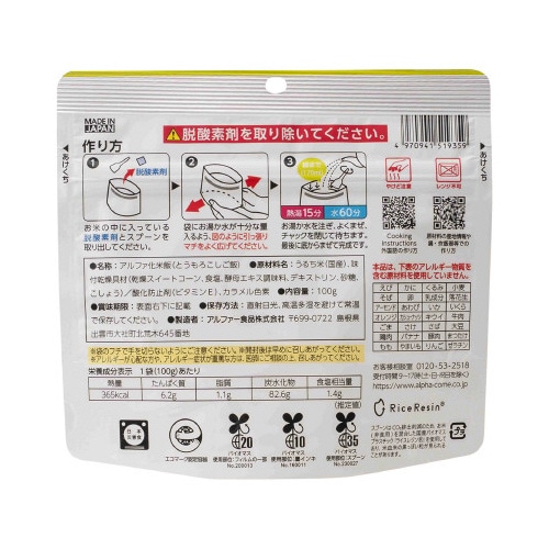 安心米　とうもろこしご飯　１５食入※