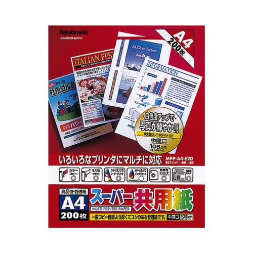 共用紙　ＭＰＰ－Ａ４－Ｅ２０