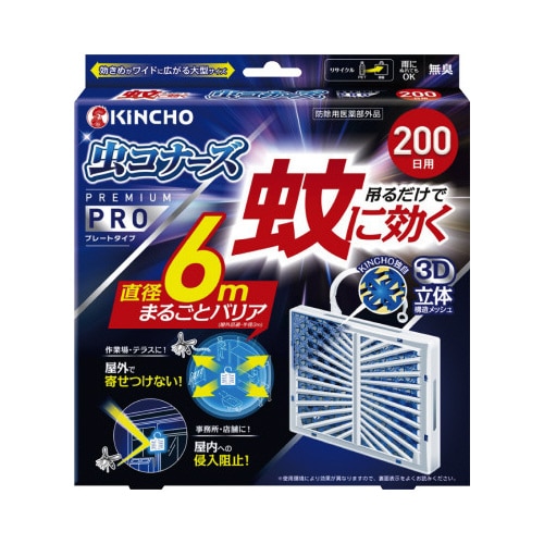 蚊に効く虫コナーズプレミアムＰＲＯプレート２００日