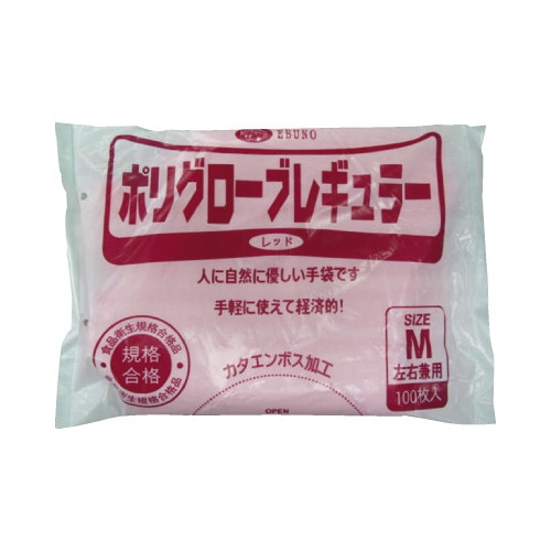 ポリグローブ　レギュラー　レッド　Ｍ×２０