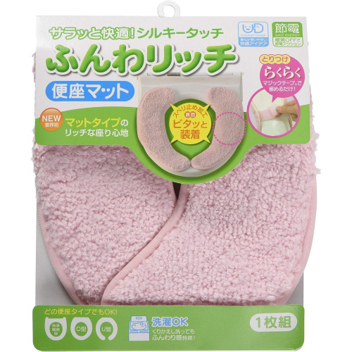 ふんわリッチ　便座マット　ピンク　２セット