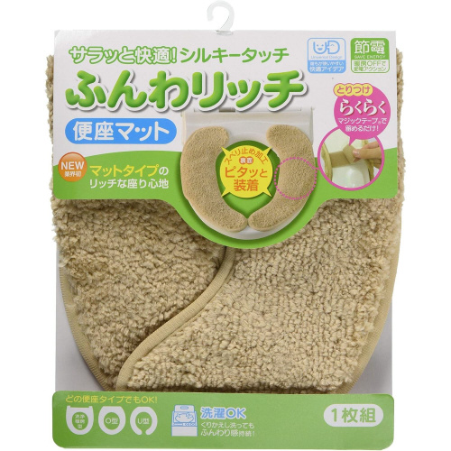 ふんわリッチ　便座マット　ベージュ　２セット