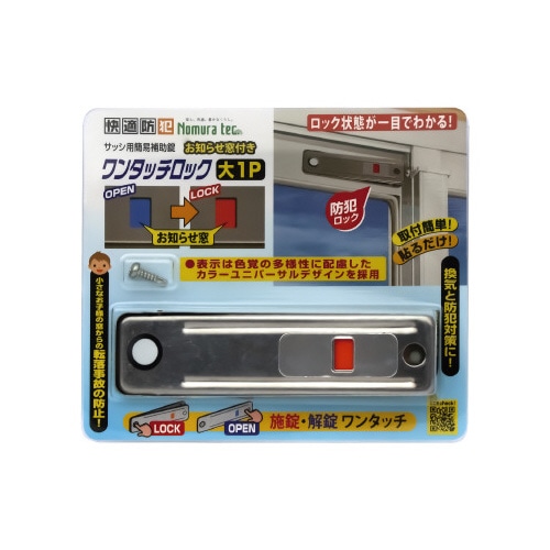 お知らせ窓付き　ワンタッチロック大１Ｐ　シルバー