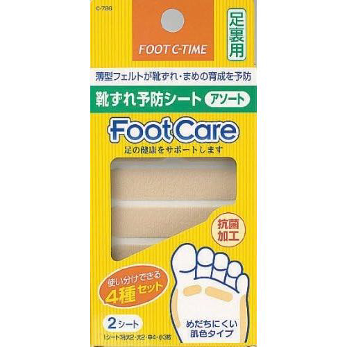 フットケア靴ずれ予防シートアソート２シート入×８