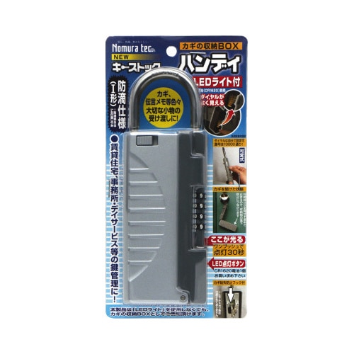 ＮＥＷキーストックハンディＬＥＤライト付き