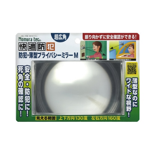 防犯・薄型プライバシーミラーＭ