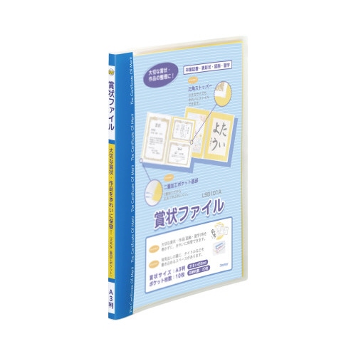 賞状ファイル　Ａ３　ブルー