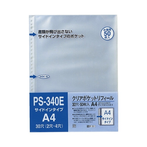 クリアポケットリフィールサイドインタイプ５０枚×５