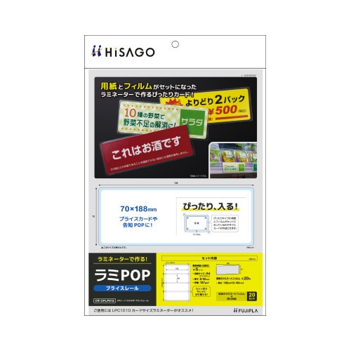 ラミＰＯＰ　プライスレール