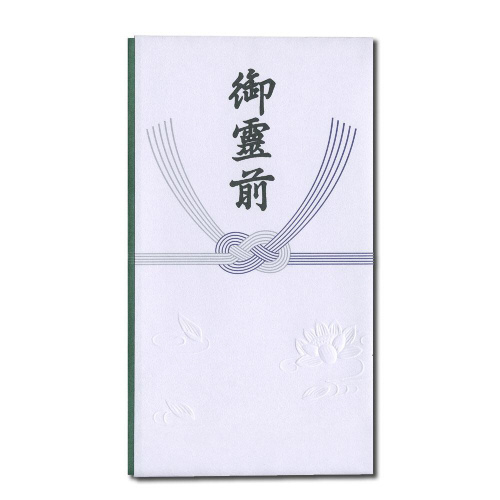 御霊前多当×５