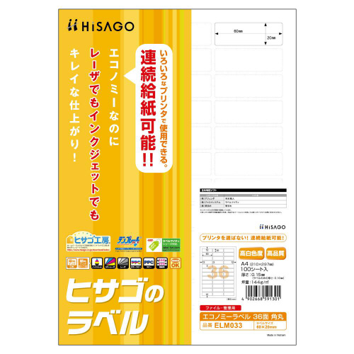 エコノミーラベル　３６面角丸　ＥＬＭ０３３