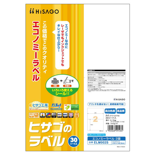 エコノミーラベル　２面　ＥＬＭ００２Ｓ