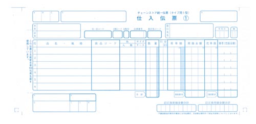 チェーンストア統一伝票　タイプ用１型１０００セット