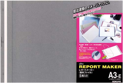 レポートメーカー　５０枚収容　Ａ３横　濃灰　５０冊