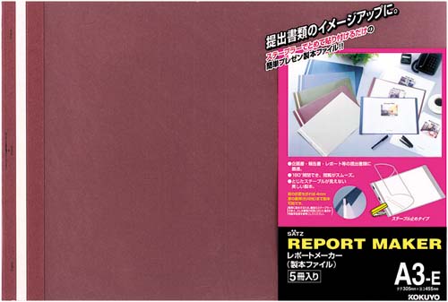 レポートメーカー　５０枚収容　Ａ３横　赤　５０冊