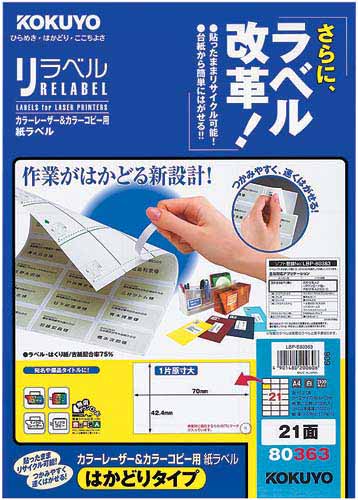 リラベル　はかどりタイプ　２１面　１００枚