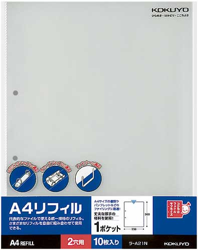 Ａ４リフィル　２穴　１ポケット　１００枚