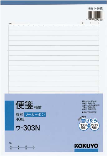 便箋（横罫）Ｂ５ノーカーボン　ウ－３０３Ｎ　１０冊