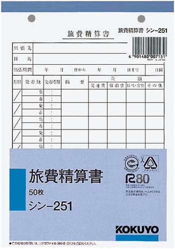 社内用紙　旅費精算書Ｂ６　２穴　５０枚　５冊