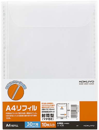 クリヤーブック替紙封筒型（マチ付き）Ａ４縦１００枚