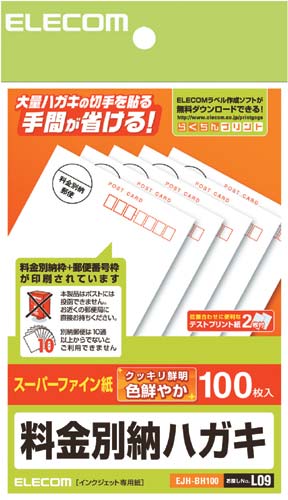 料金別納枠入はがき　１冊（１００枚）