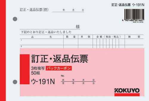 ３枚訂正返品伝票　Ｂ６ヨコ　バックカーボン　１０冊