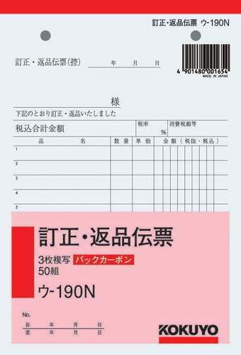 ３枚訂正返品伝票　Ｂ６タテ　バックカーボン　１０冊