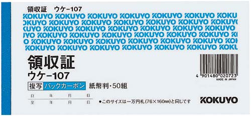 複写領収証紙幣判ヨコ型　二色刷バックカーボン１０冊