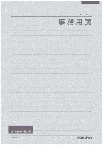 事務用箋　セミＢ５横罫２５行　５０枚　１０冊