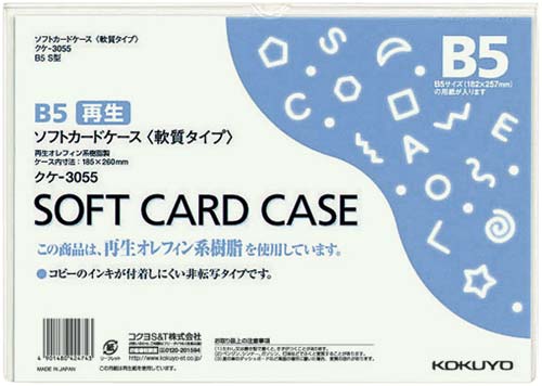 ソフトカードケース（環境対応）軟質Ｂ５　６０枚