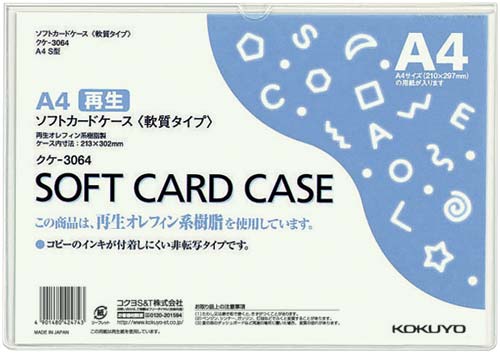 ソフトカードケース（環境対応）軟質Ａ４　６０枚