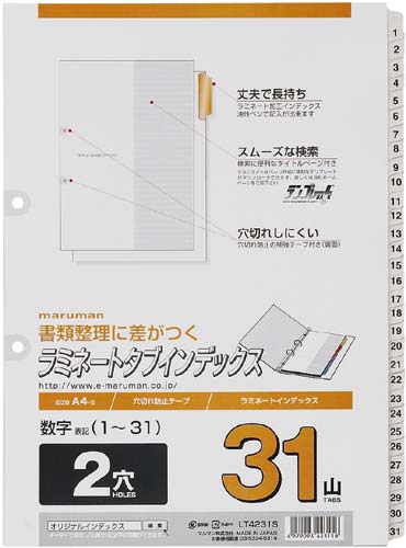 ラミネートタブインデックスＡ４縦数字１－３１　１組