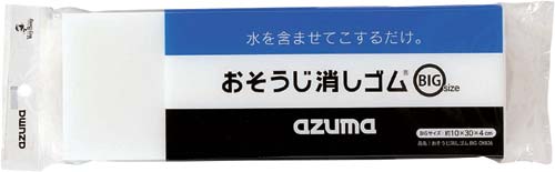 おそうじ消しゴム　ＢＩＧ