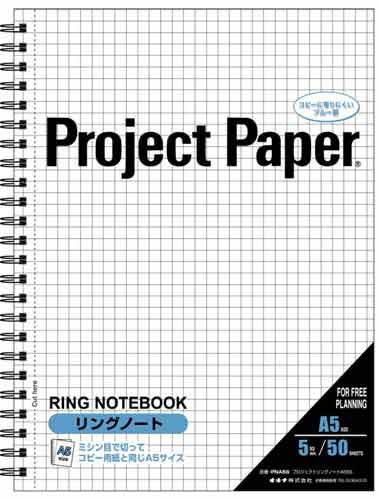 プロジェクトリングノート　Ａ５　５ｍｍ方眼　５０枚