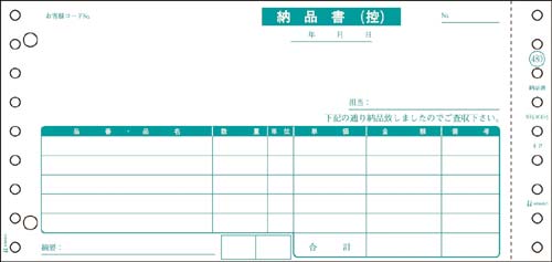 納品書　９．５×４．５　２Ｐ　２０００セット