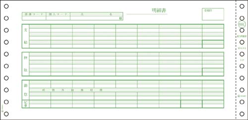 給与明細書（密封式）　３Ｐ　１０００セット