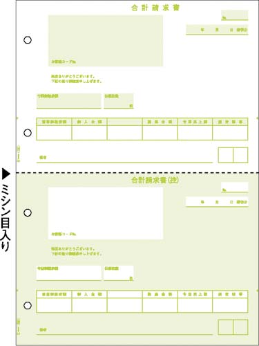 合計請求書　ＧＢ１１２１　Ａ４タテ　２面　５００枚