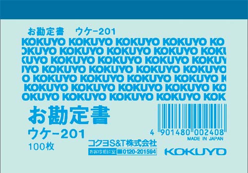 簡易領収証Ｂ８ヨコ　１００枚　ウケ－２０１　２０冊