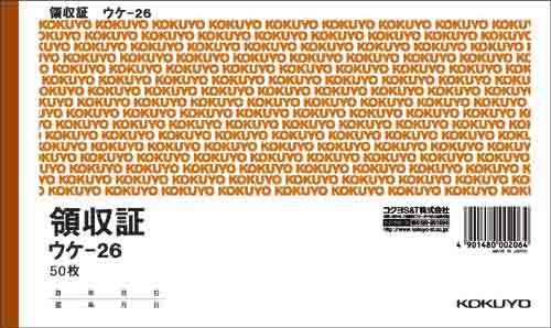 領収証Ｂ６ヨコ　二色刷り　５０枚ウケ－２６　２０冊