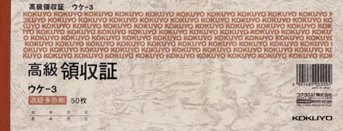 高級領収証セミ手形判ヨコ型　５０枚ウケ－３×５