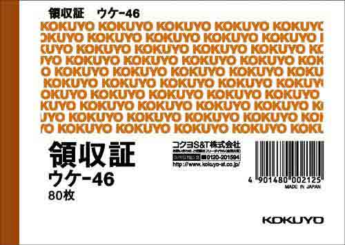 領収証　Ｂ７ヨコ型　二色刷り　８０枚×１０冊