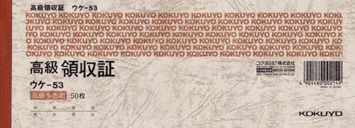 高級領収証小切手判ヨコ型高級多色刷５０枚　１０冊