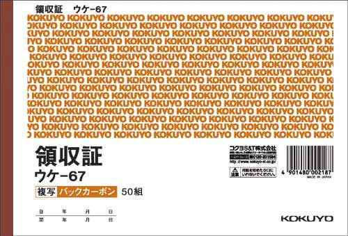 複写領収証Ｂ６ヨコ型　二色刷バックカーボン１０冊