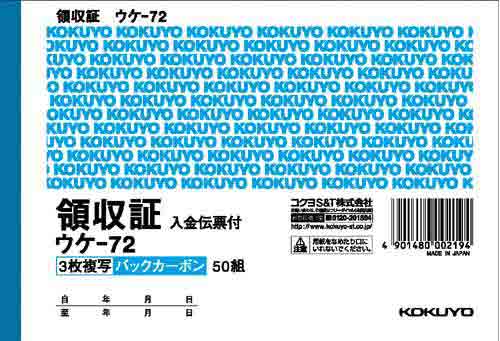 複写領収証Ａ６ヨコ型バックカーボン　３枚複写３０冊